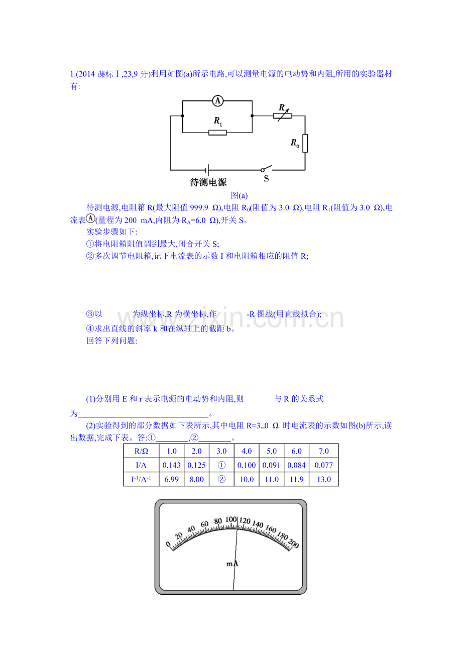 2016届高考物理第一轮知识复习检测训练19.doc_第1页