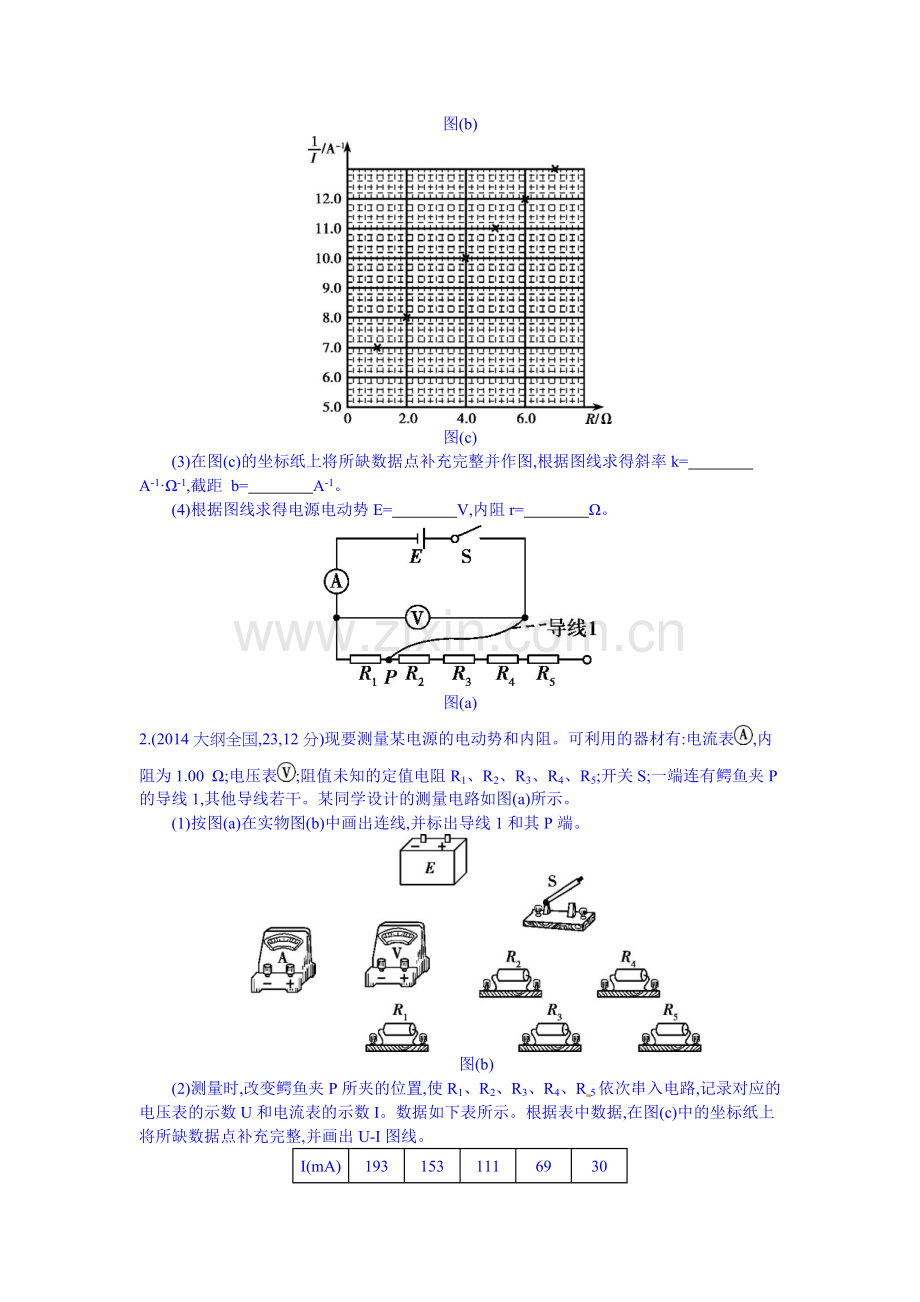 2016届高考物理第一轮知识复习检测训练19.doc_第2页