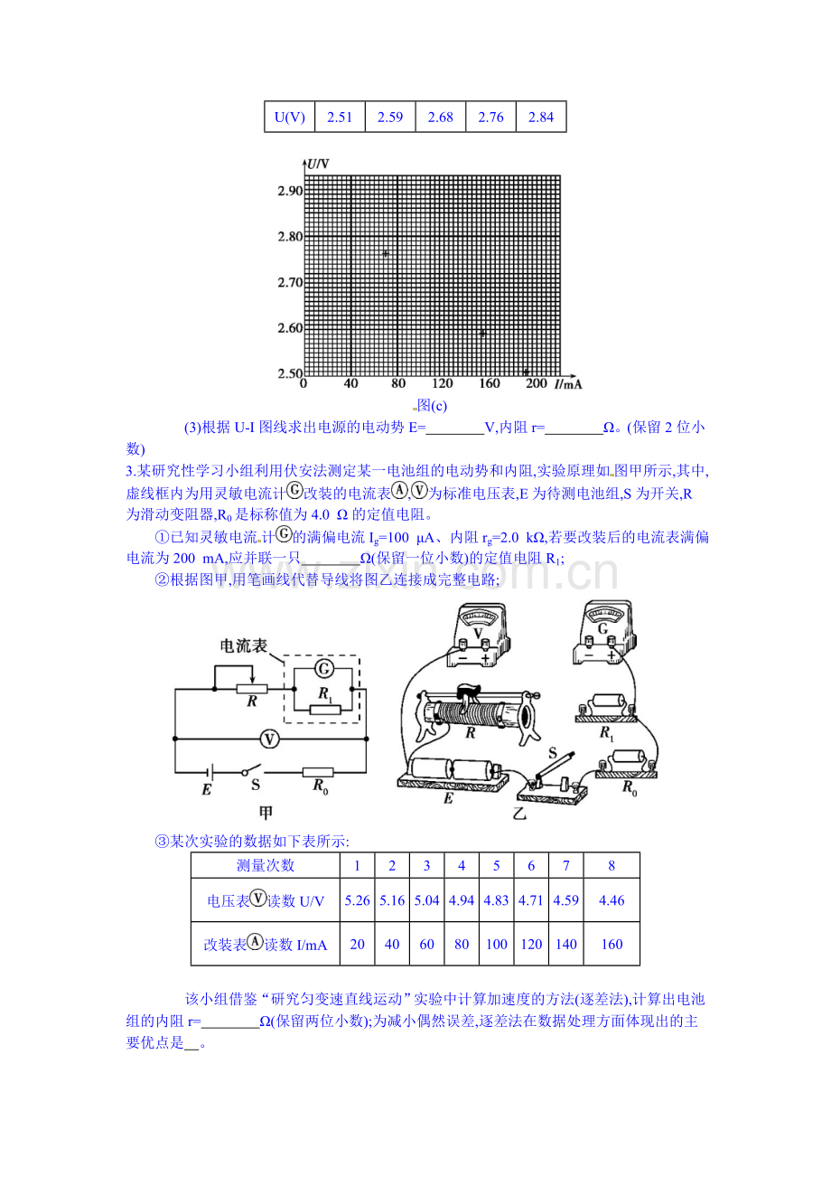 2016届高考物理第一轮知识复习检测训练19.doc_第3页