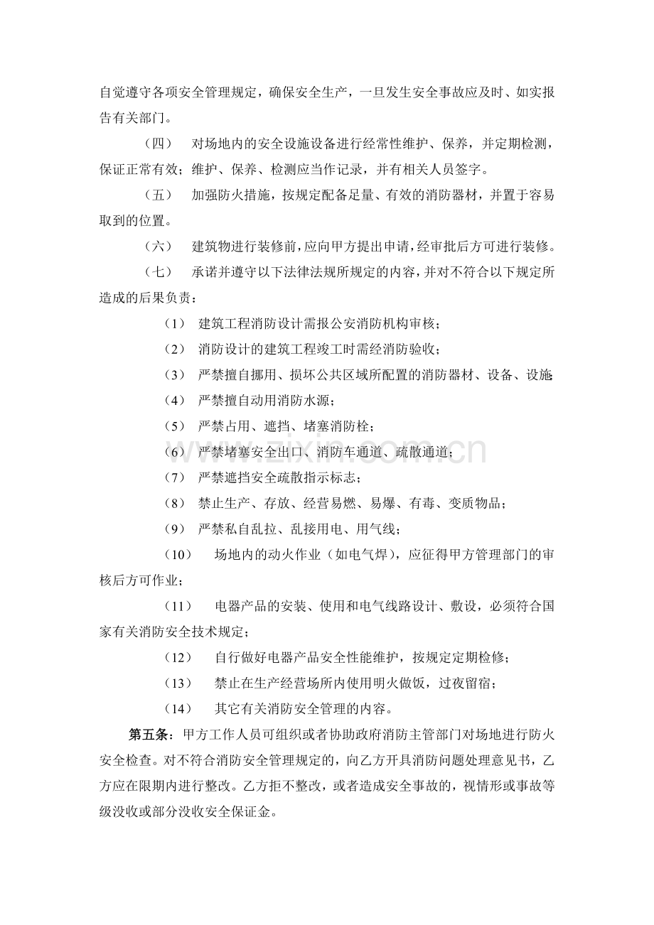 审批消防安全管理责任书.doc_第2页