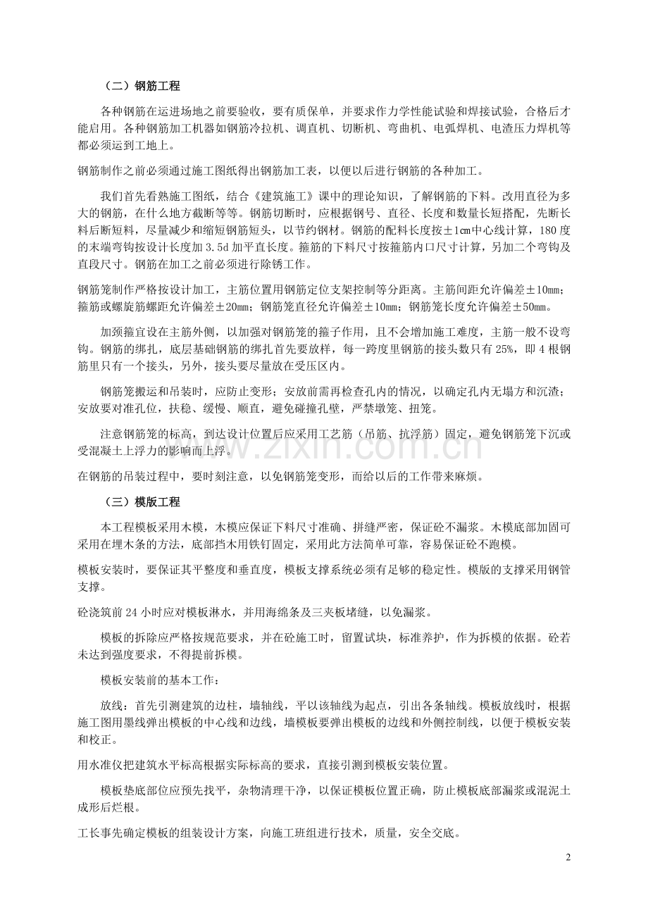 建筑施工与管理毕业实践报告示例.doc_第2页