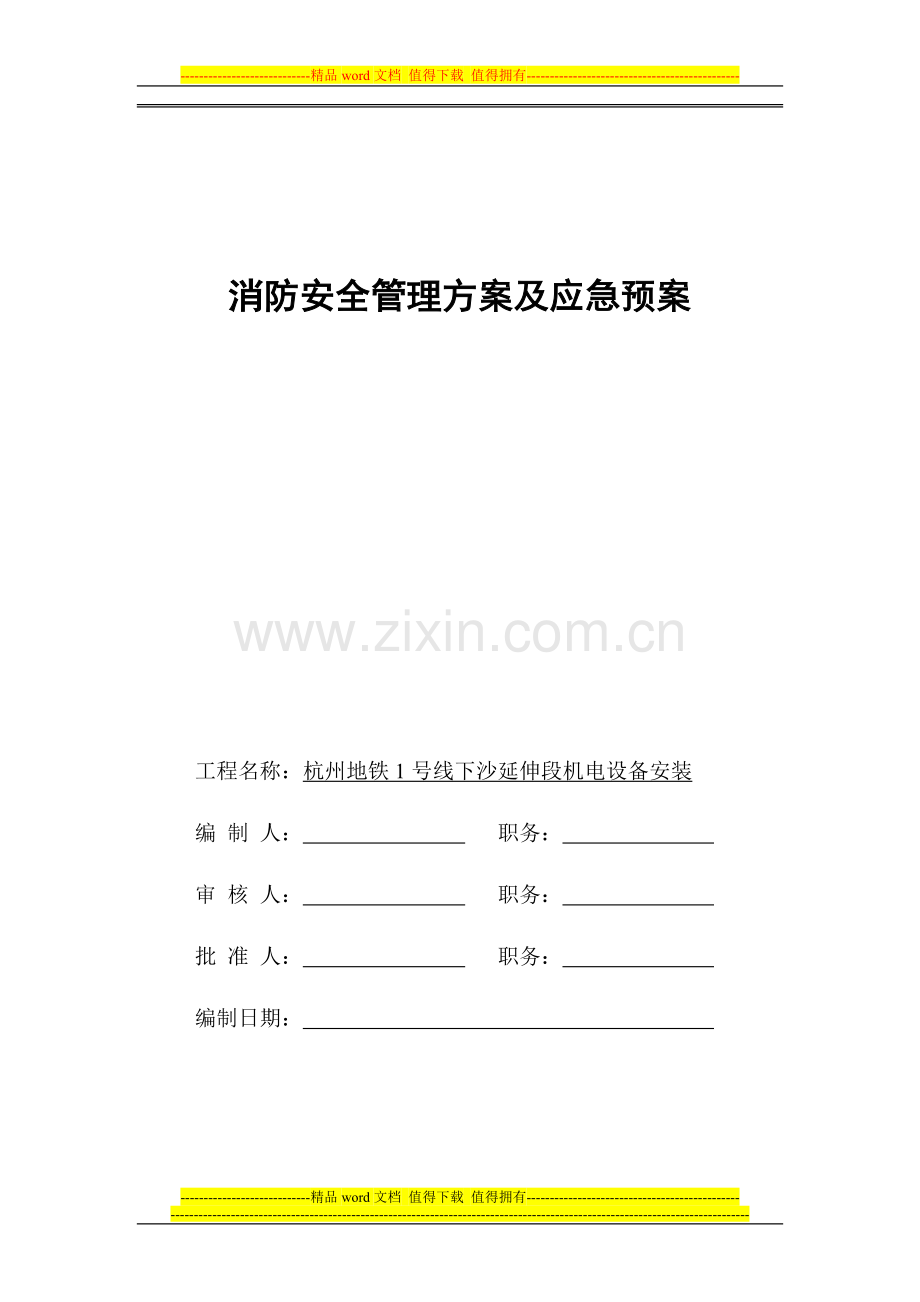 安全管理之消防安全.doc_第2页