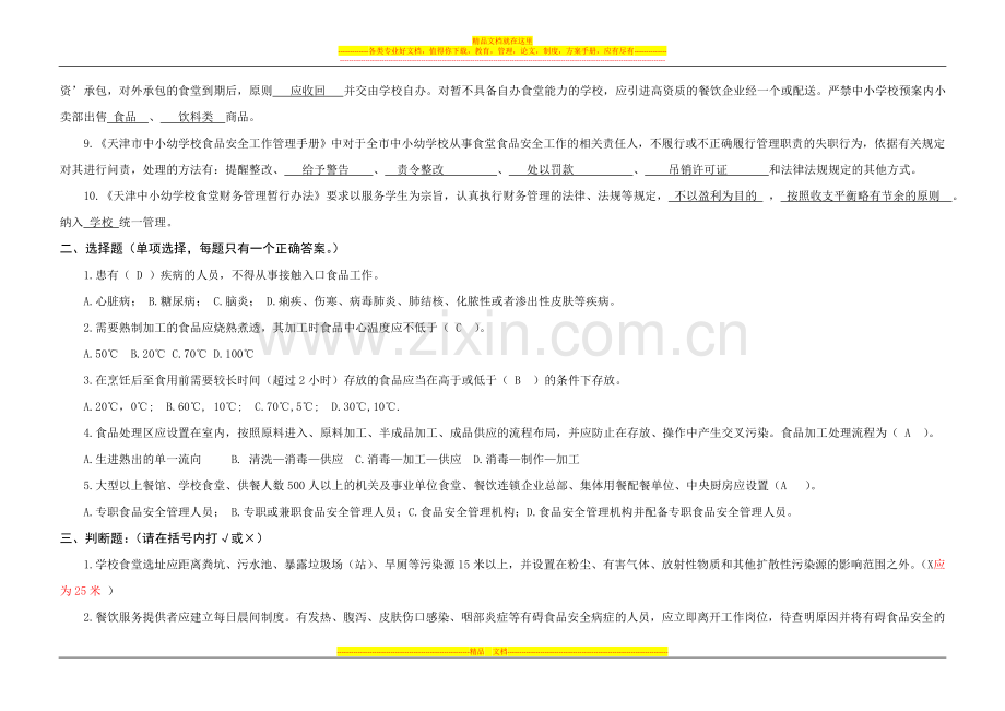 学校食品安全管理试题.doc_第2页