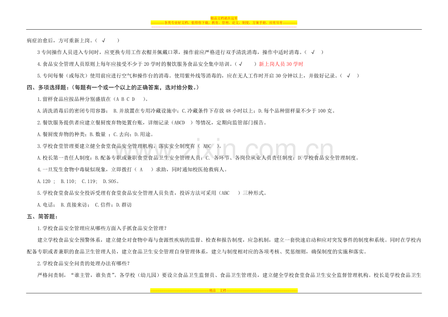 学校食品安全管理试题.doc_第3页