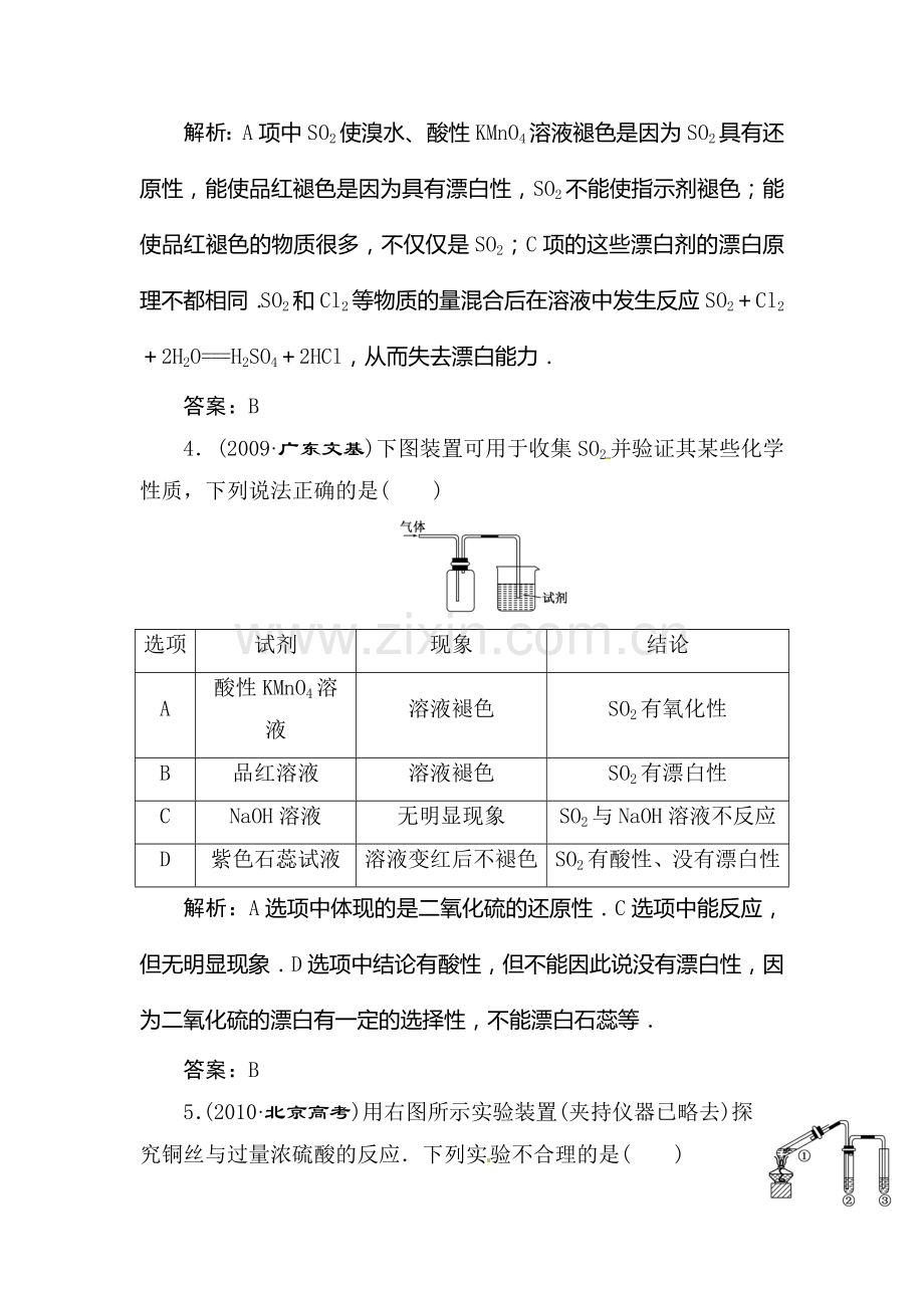 高二化学上册基础训练题1.doc_第2页