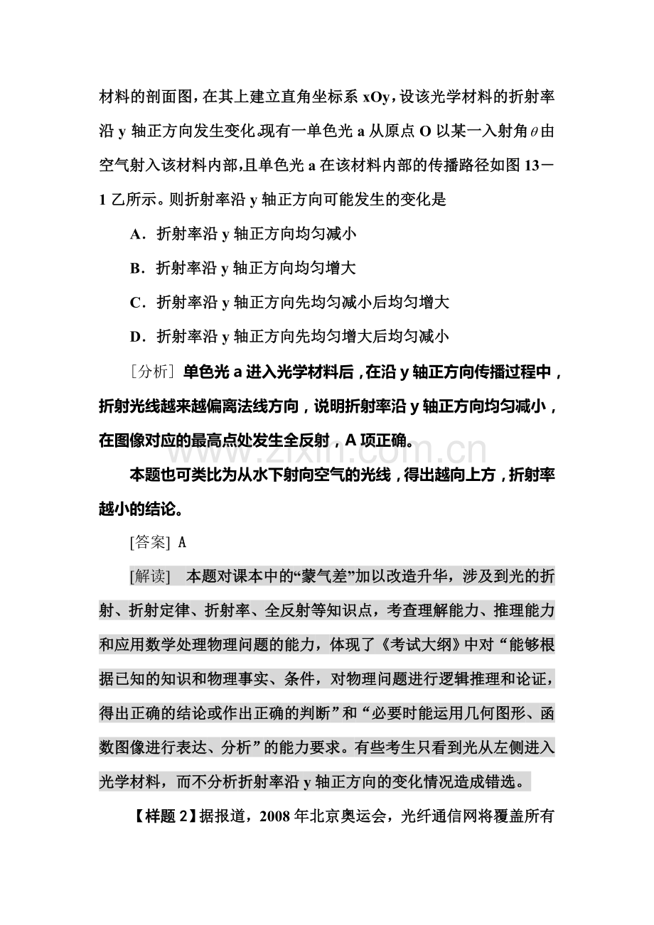 高三物理第一轮考点及考纲复习题13.doc_第2页