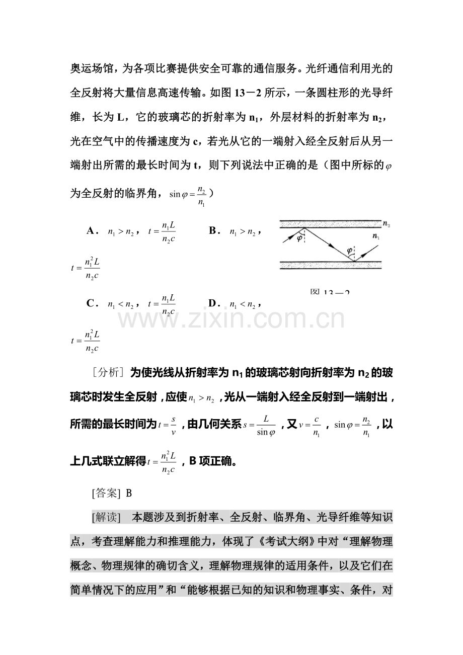 高三物理第一轮考点及考纲复习题13.doc_第3页