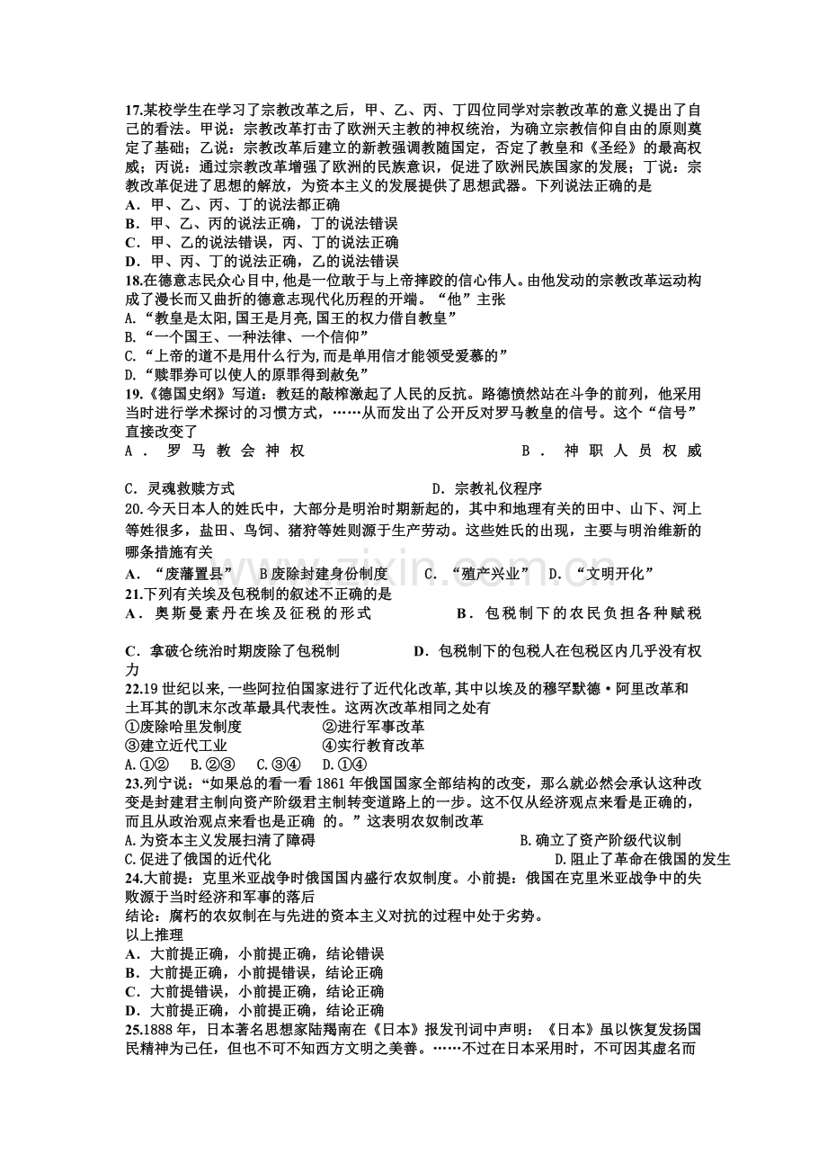 河北省大城一中2015-2016学年高二历史下册班级小测2.doc_第3页