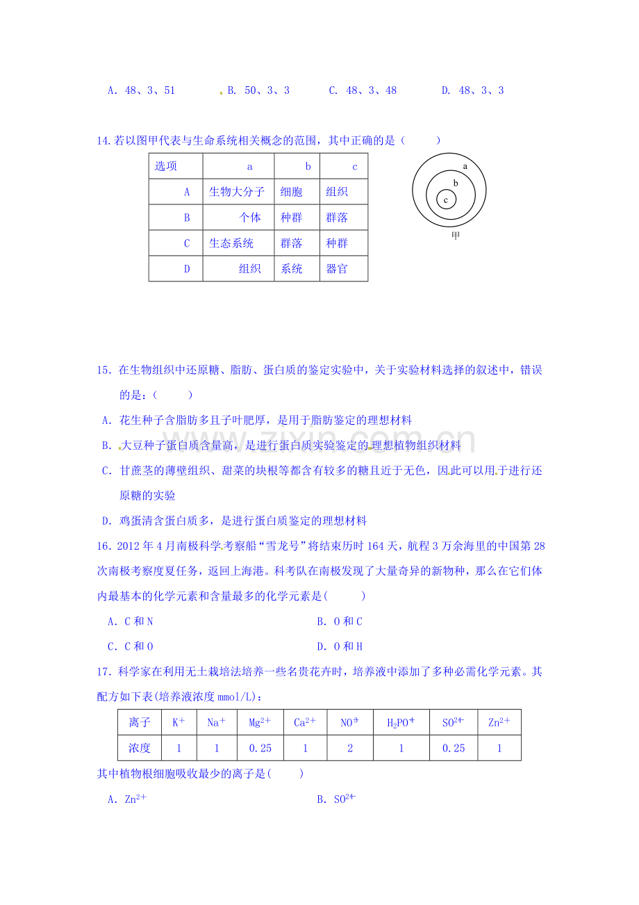 高一生物上册第一次月考检测试题9.doc_第3页