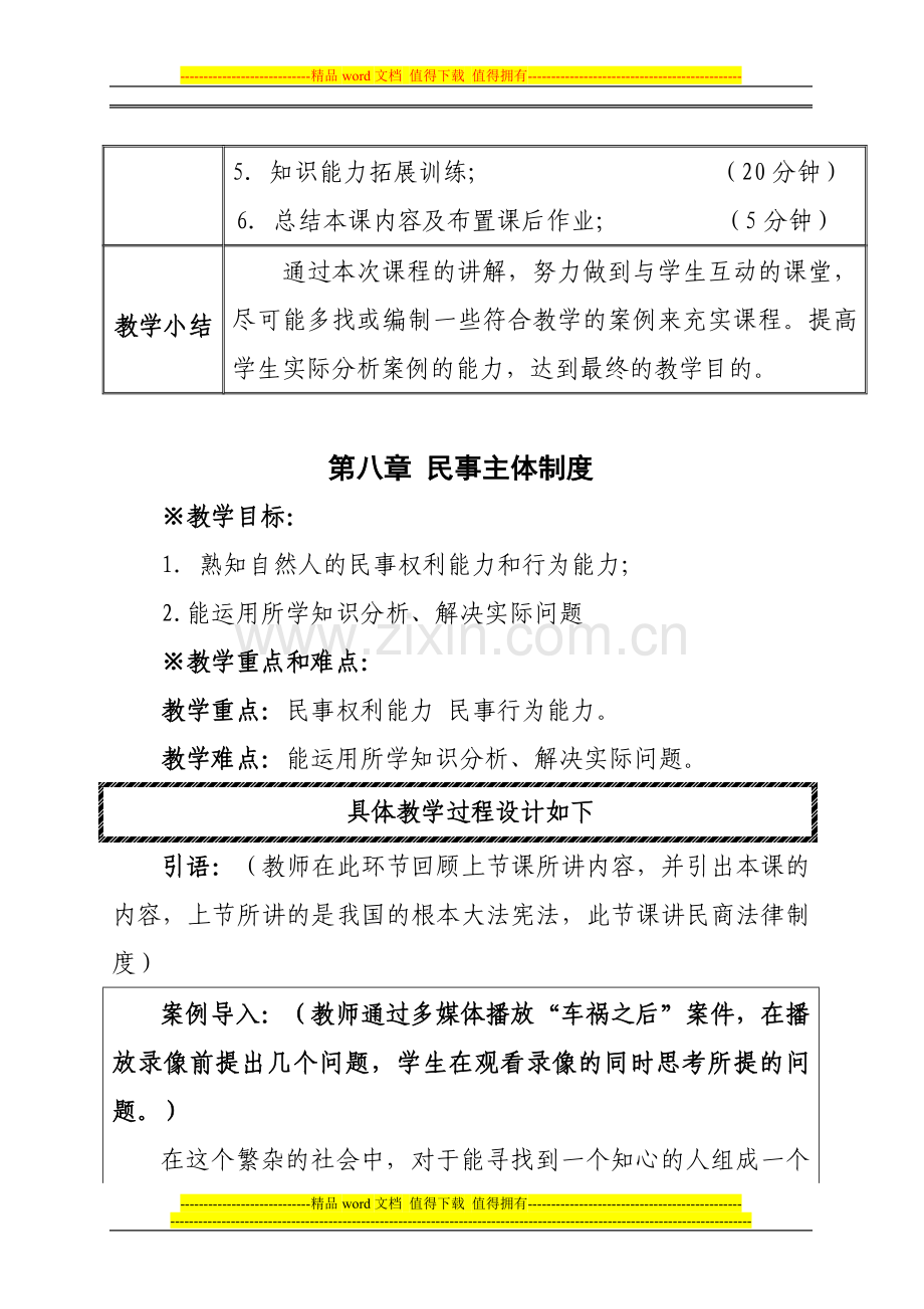 民事主体制度——自然人(电子教案).doc_第3页