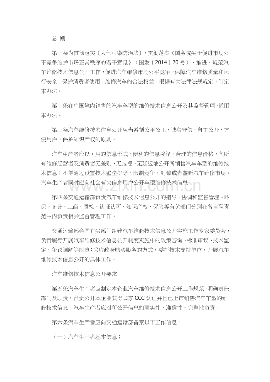 汽车维修技术信息公开实施管理办法.doc_第2页