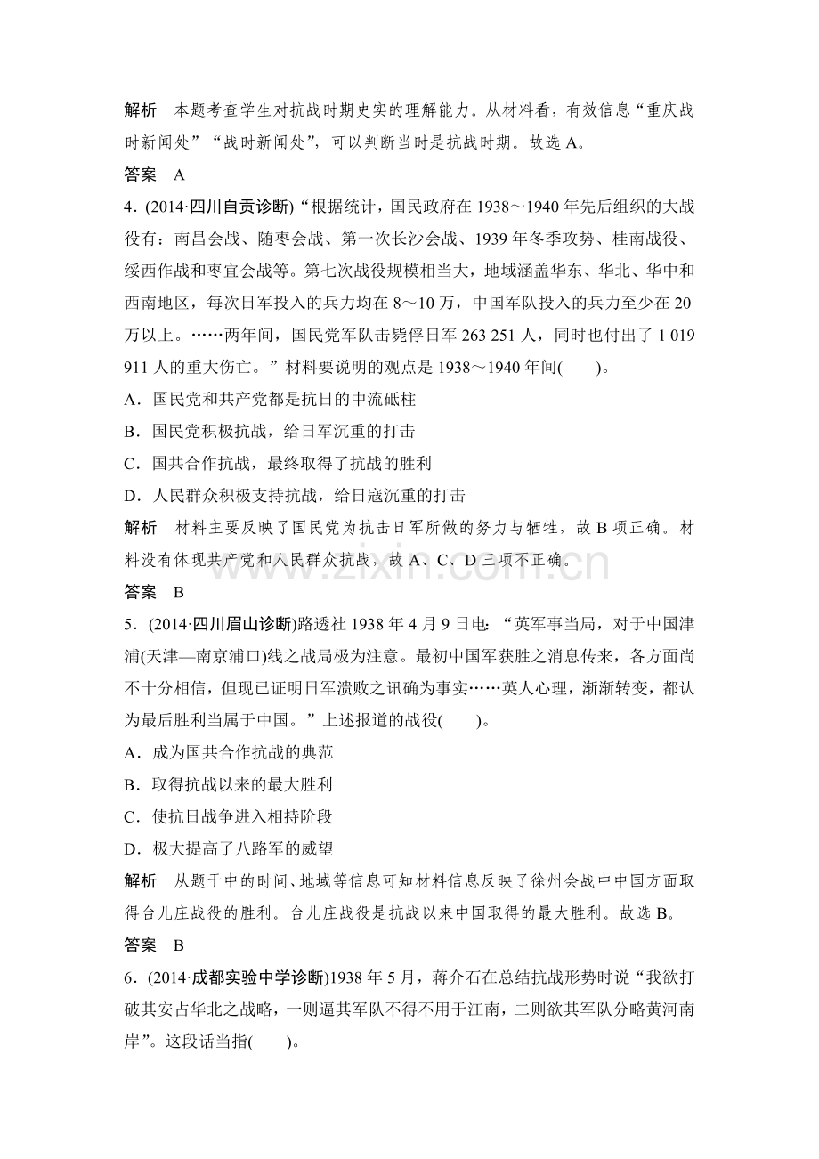 2015届高考历史第一轮课时分层训练题19.doc_第2页