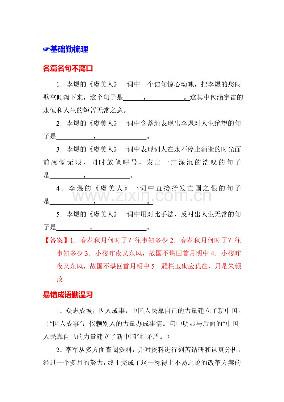 高三语文基础梳理闯关复习题14.doc_第1页