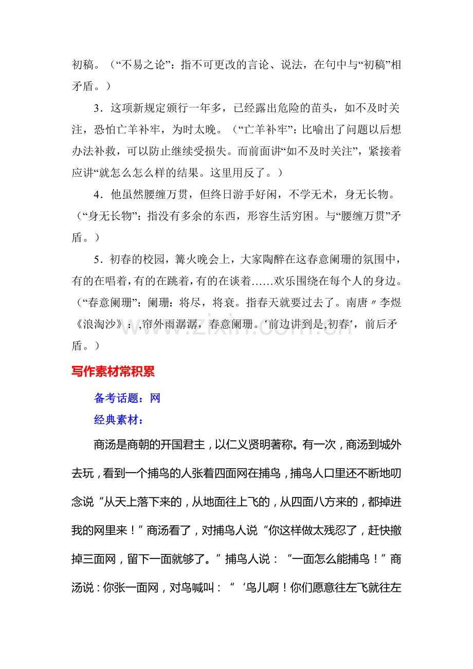 高三语文基础梳理闯关复习题14.doc_第2页