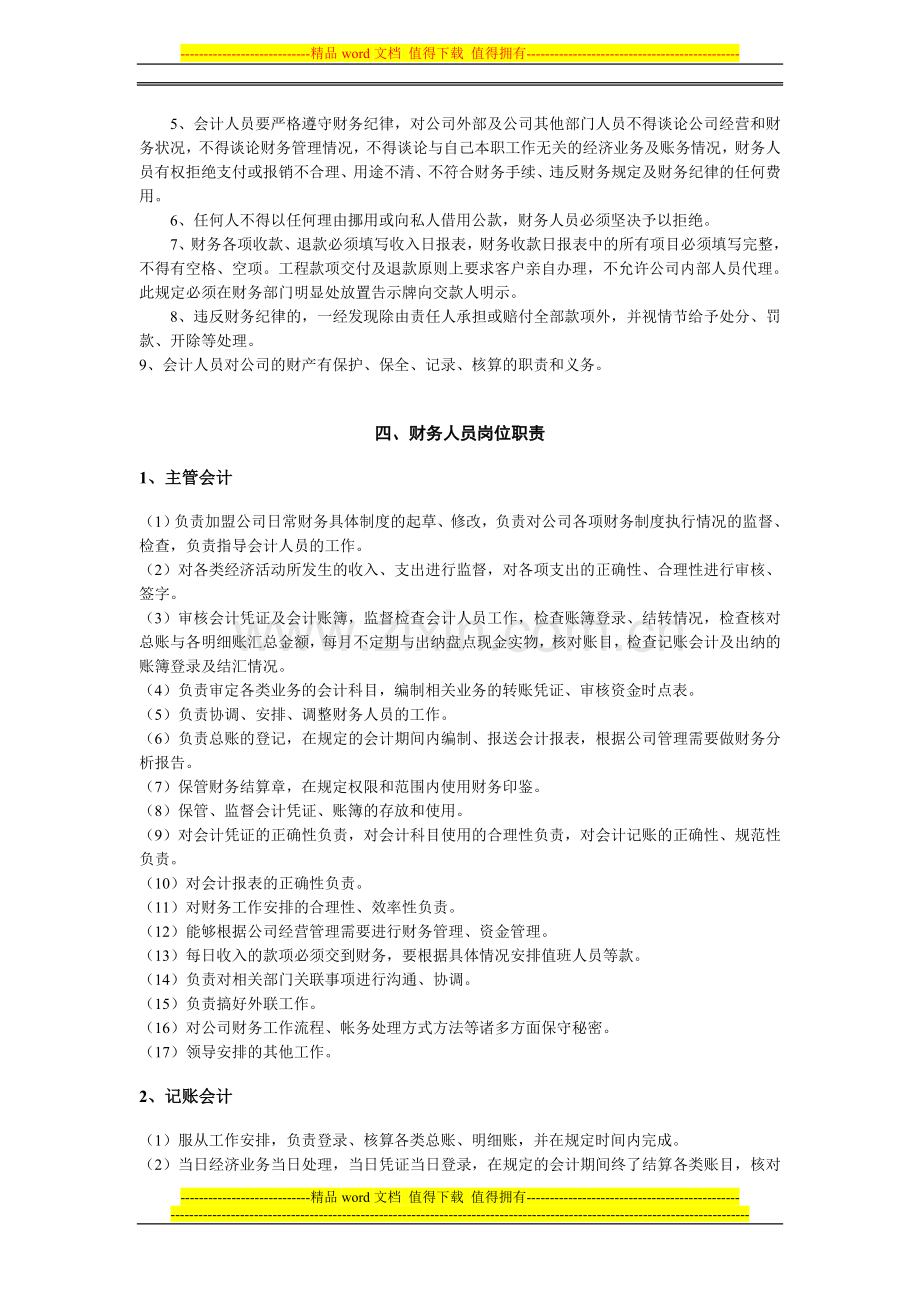 加盟公司财务管理制度与规定2.doc_第3页