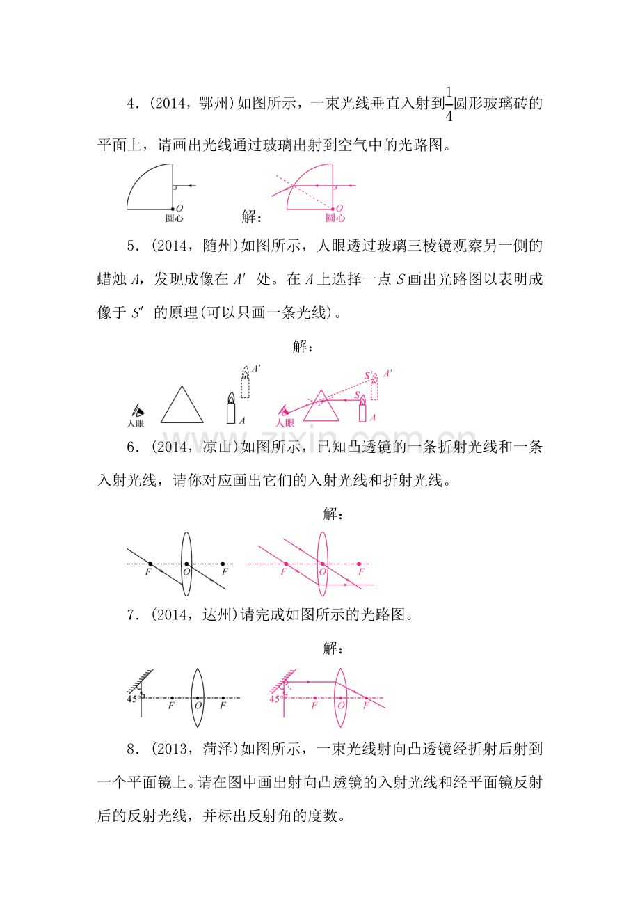 2015届中考物理第二轮讲练测习题22.doc_第2页