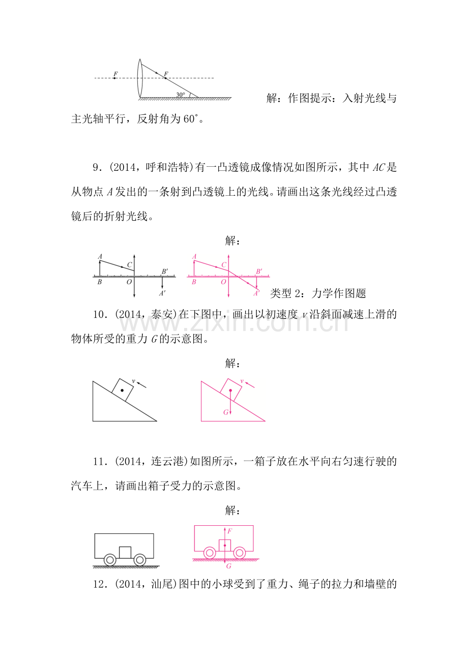 2015届中考物理第二轮讲练测习题22.doc_第3页