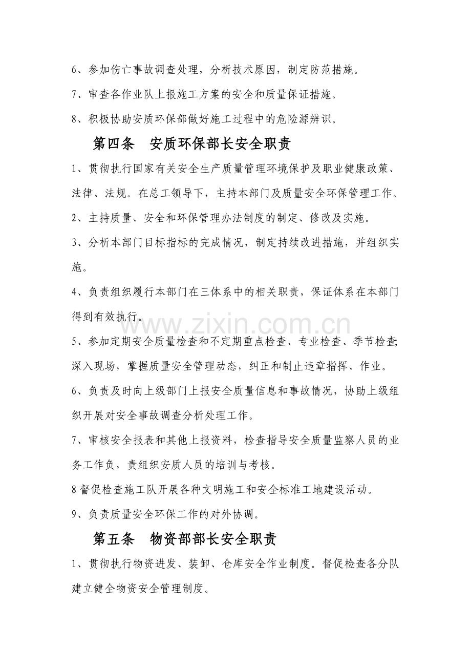 中铁电气局集团沈海复线天宝至诏安段A2标项目安质部管理制度.doc_第3页