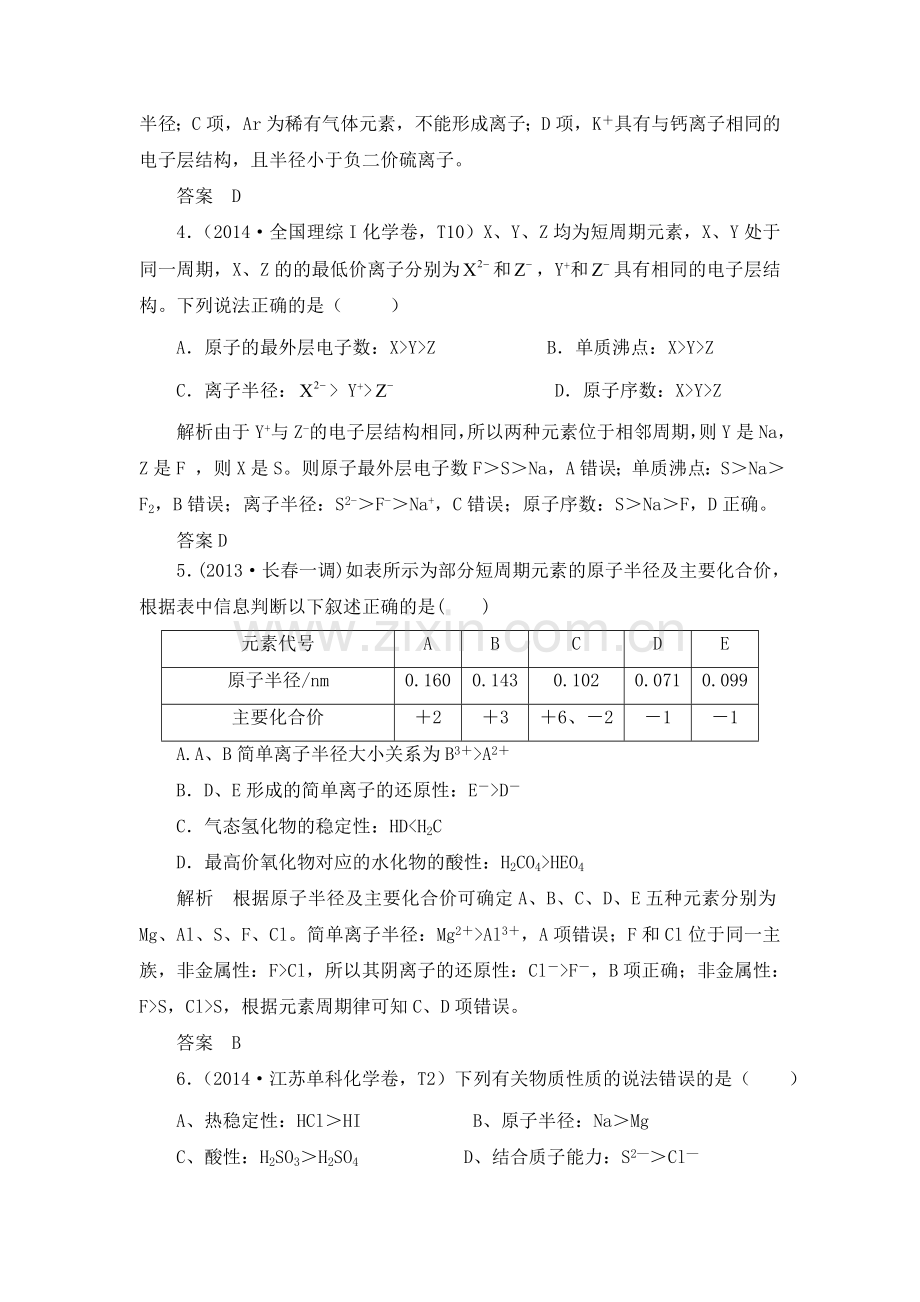 2015届高考化学第一轮单元复习检测15.doc_第2页