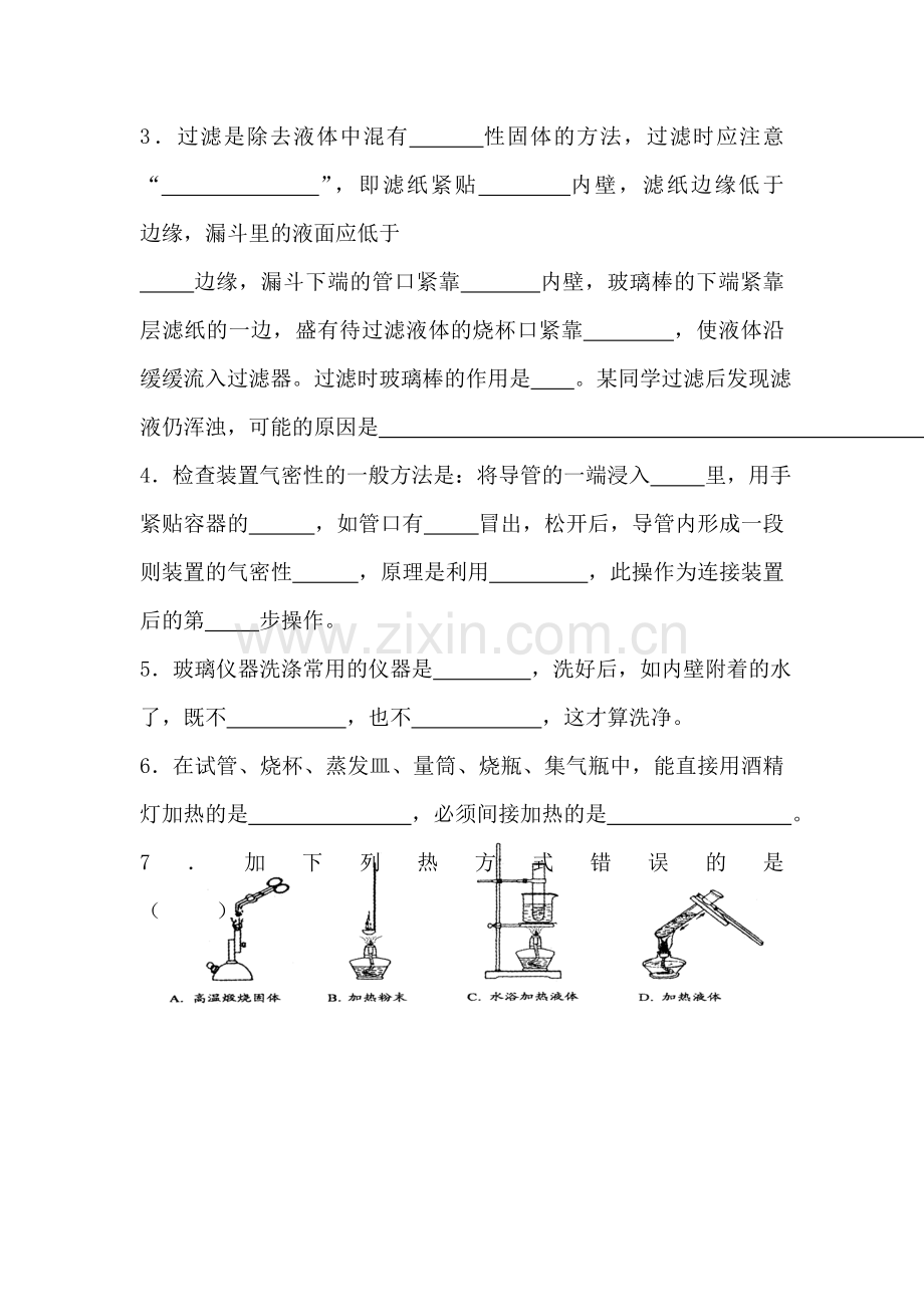 九年级化学下册同步检测77.doc_第2页