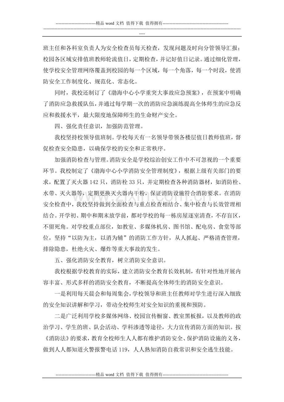 消防安全工作自查报告.doc_第2页