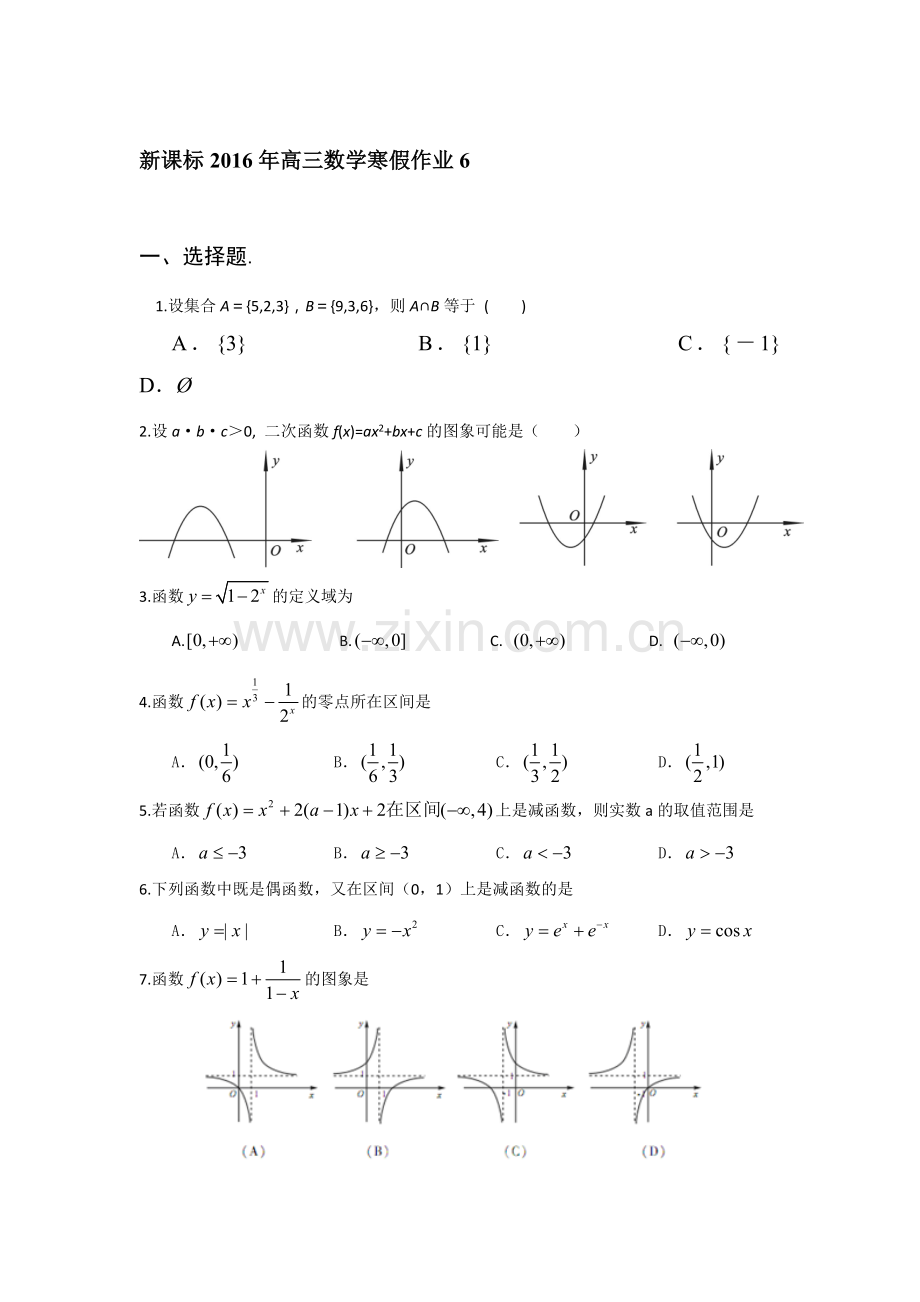 山东省2016年高三数学上册寒假作业6.doc_第1页