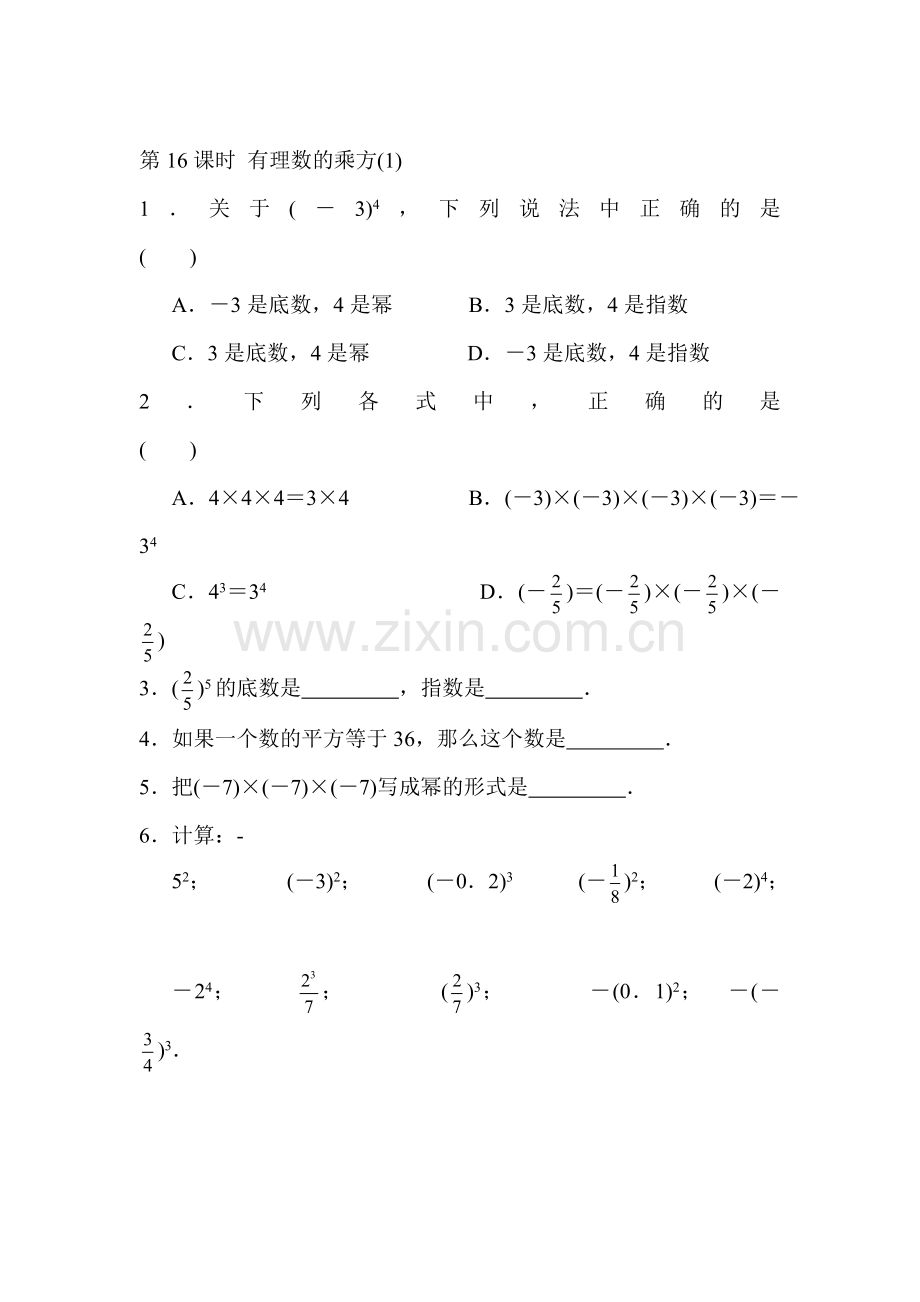 七年级数学上学期课时同步检测17.doc_第1页