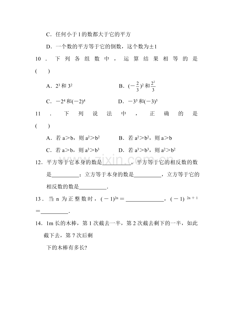 七年级数学上学期课时同步检测17.doc_第3页