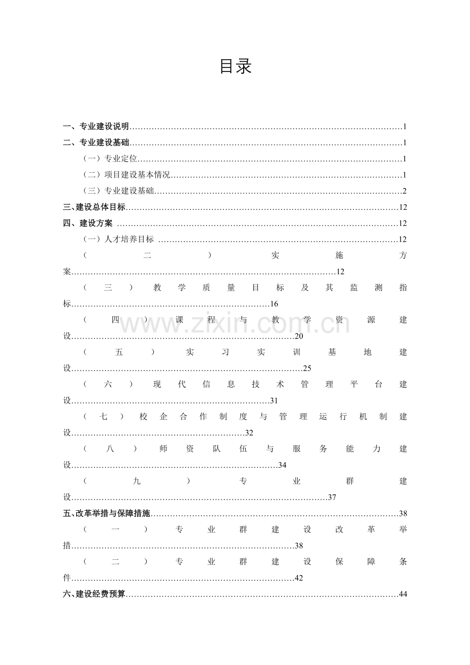 建筑装饰工程技术专业建设方案(参考).doc_第2页