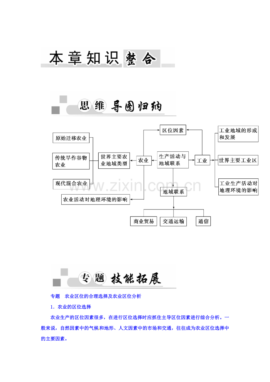 2015-2016学年高一地理下册知识点整合测试9.doc_第1页