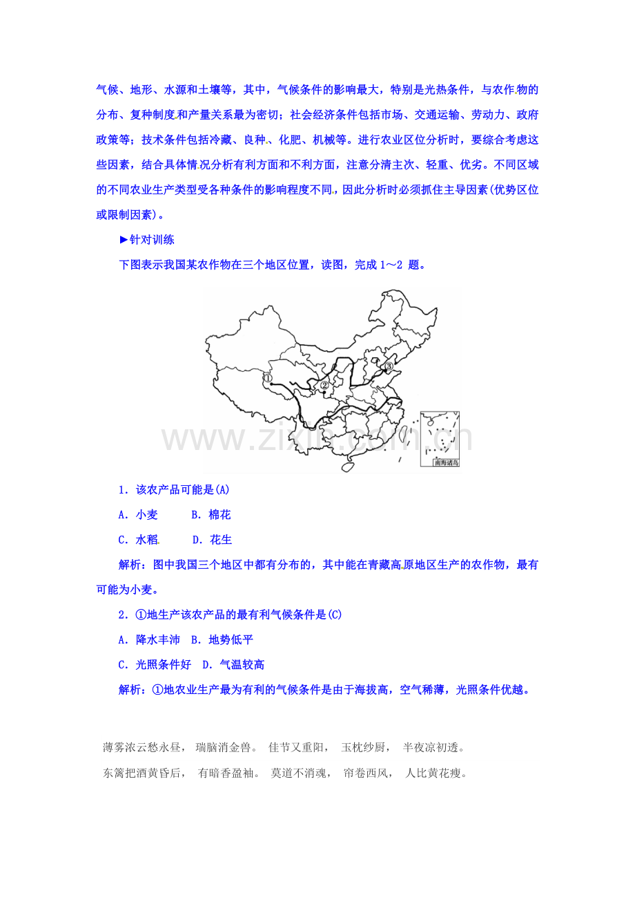 2015-2016学年高一地理下册知识点整合测试9.doc_第3页