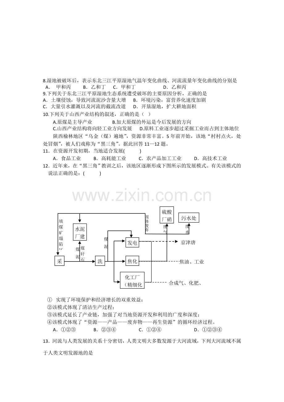 高二地理上册11月月考试题.doc_第2页