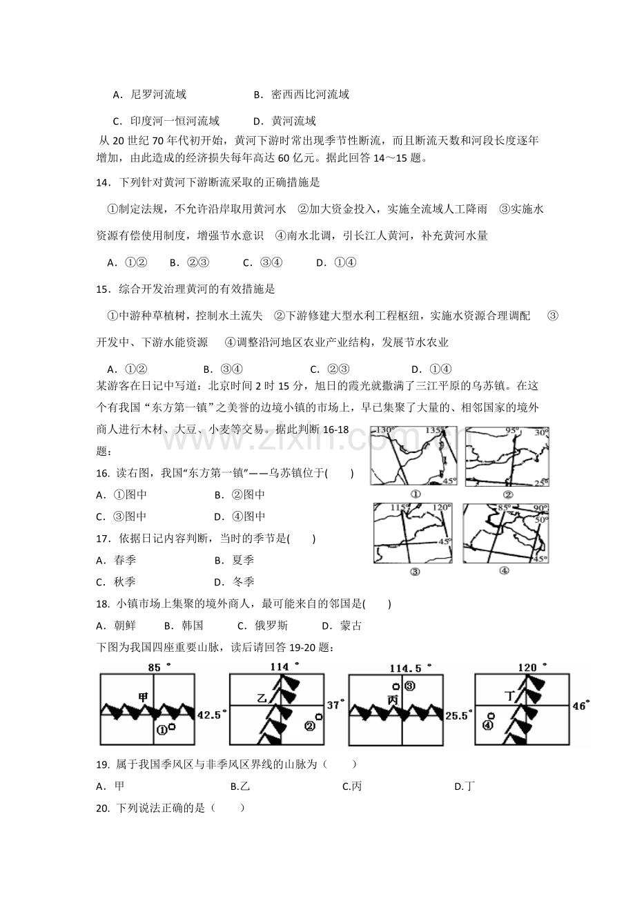 高二地理上册11月月考试题.doc_第3页