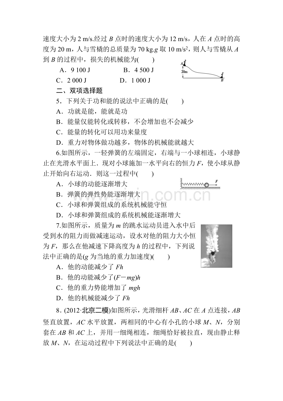 高三物理章节知识点复习检测13.doc_第2页