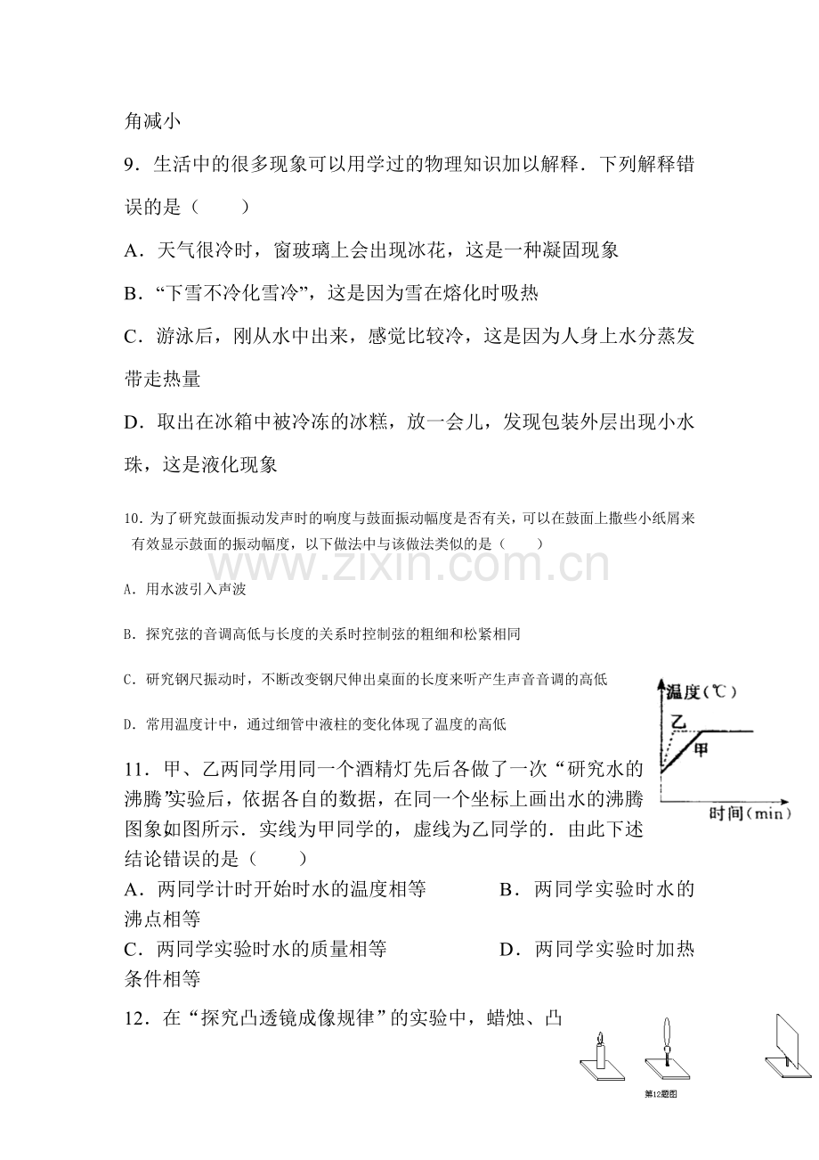 江苏省南菁2015-2016学年八年级物理上册期中试题.doc_第3页