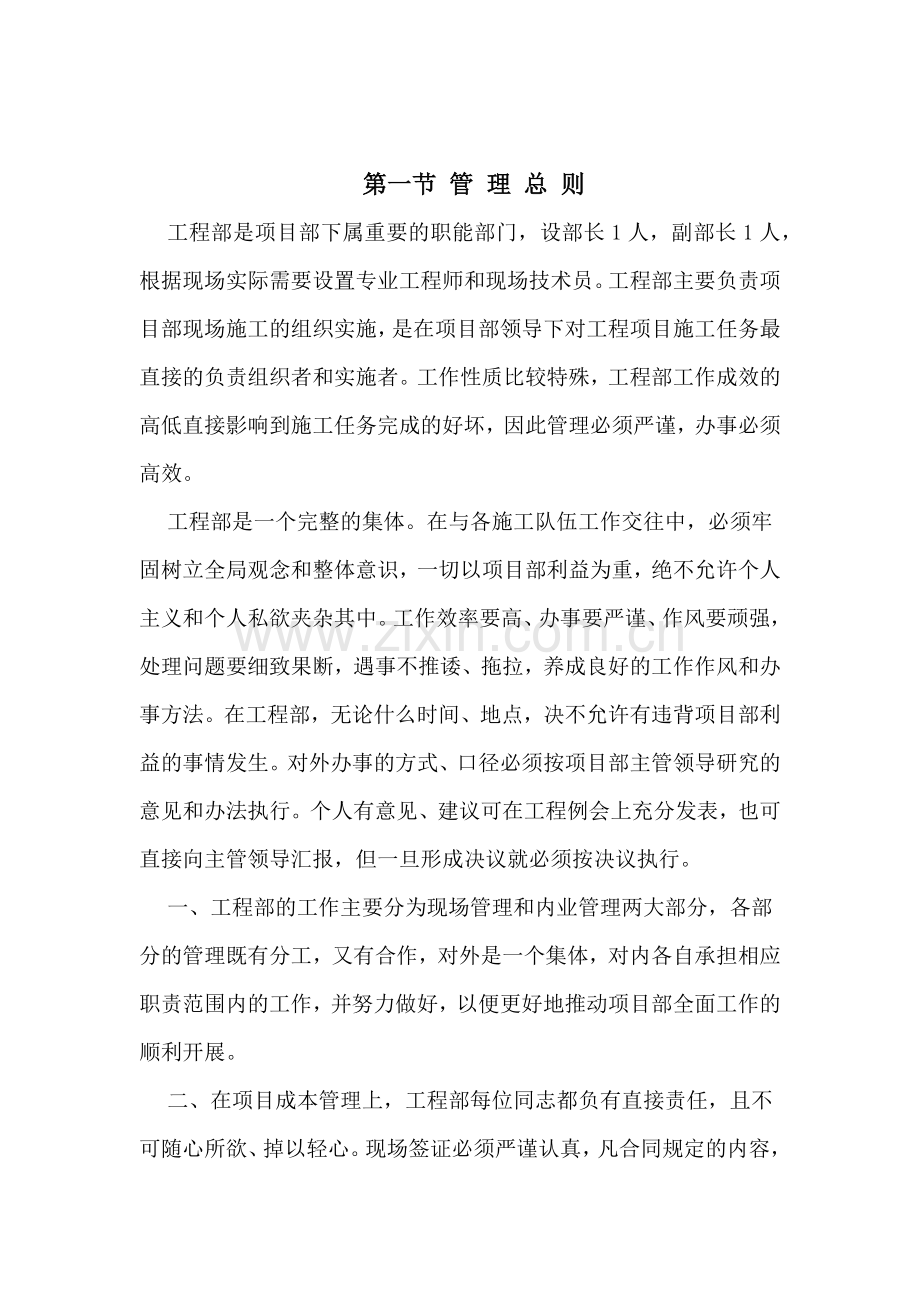 工程管理部管理办法.docx_第2页