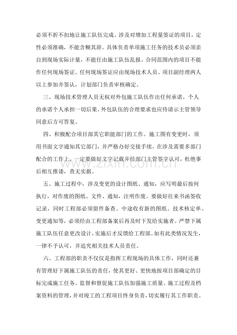 工程管理部管理办法.docx_第3页