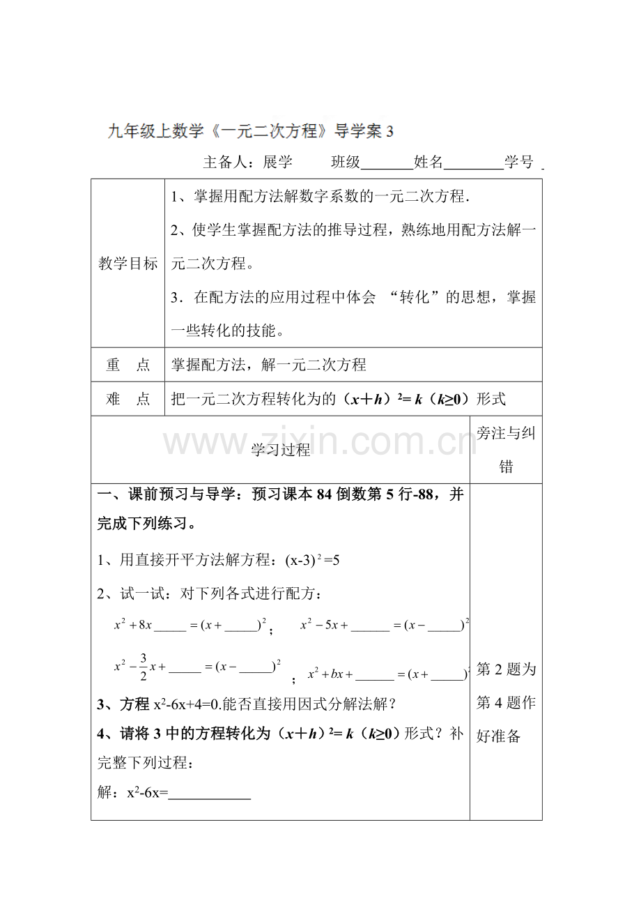 方程检测试题3.doc_第1页