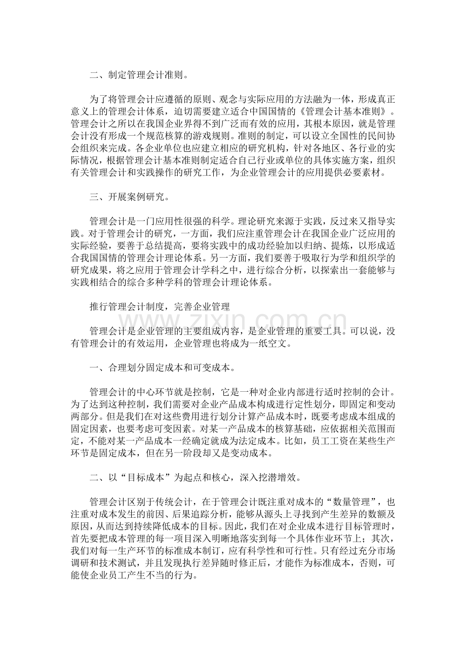 浅淡现代管理会计在我国企业中的运用与研究1.doc_第2页