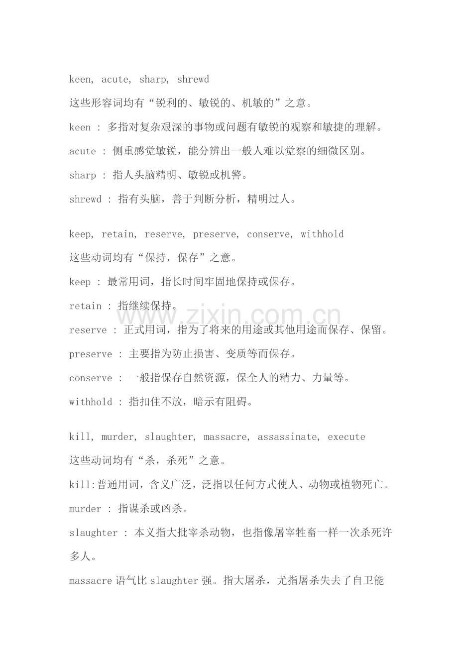 九年级英语常用同义词复习11.doc_第1页