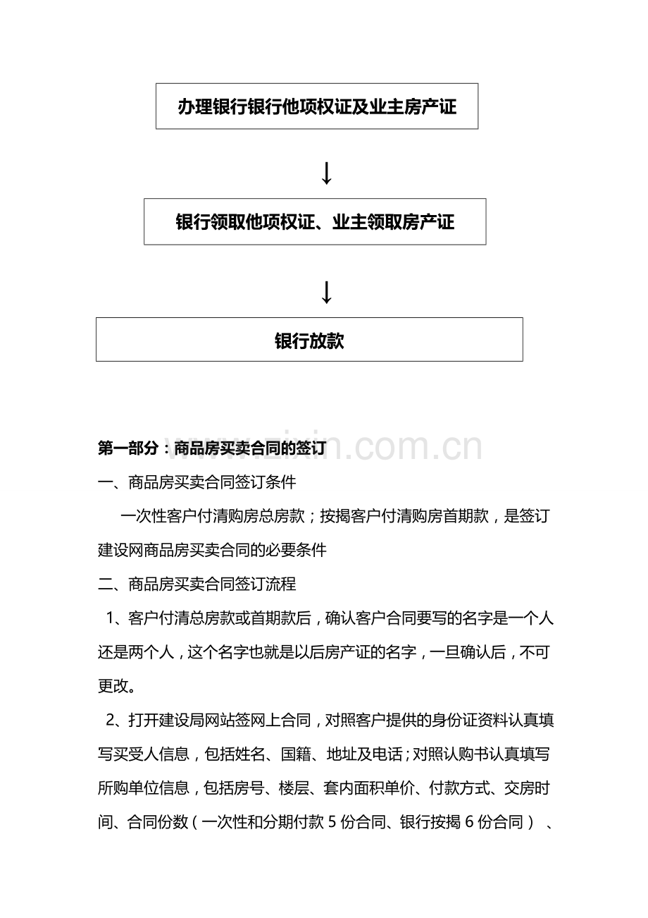 商品房买卖合同签订备案按揭抵押办证流程.doc_第3页