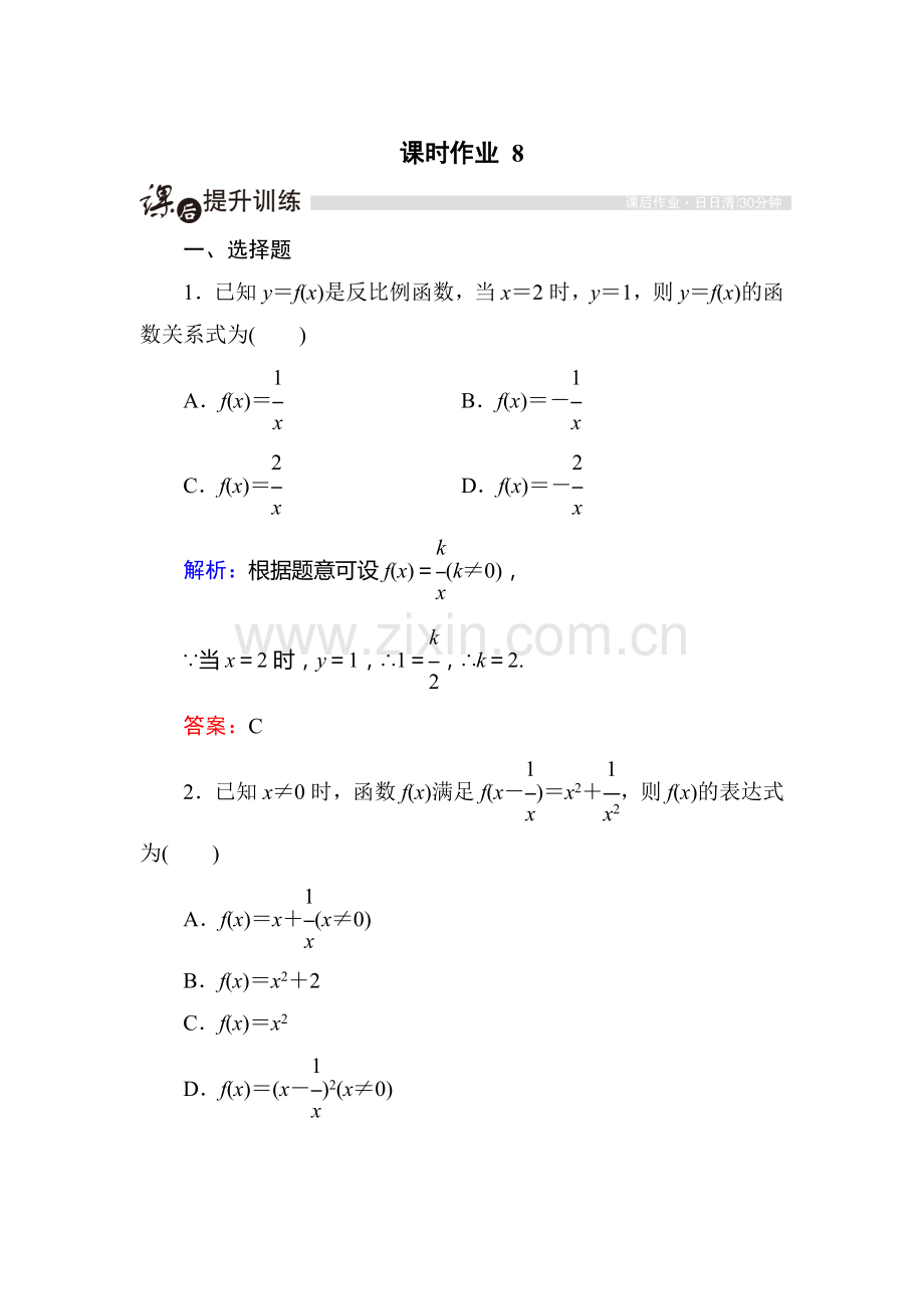 高一数学上册课时随堂提升训练题49.doc_第1页