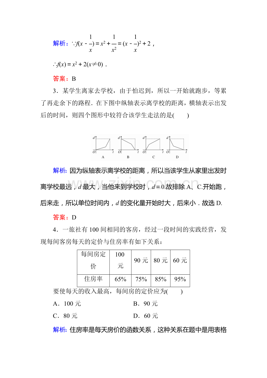 高一数学上册课时随堂提升训练题49.doc_第2页