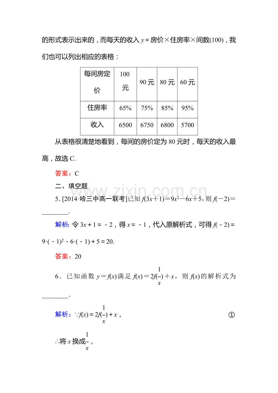 高一数学上册课时随堂提升训练题49.doc_第3页