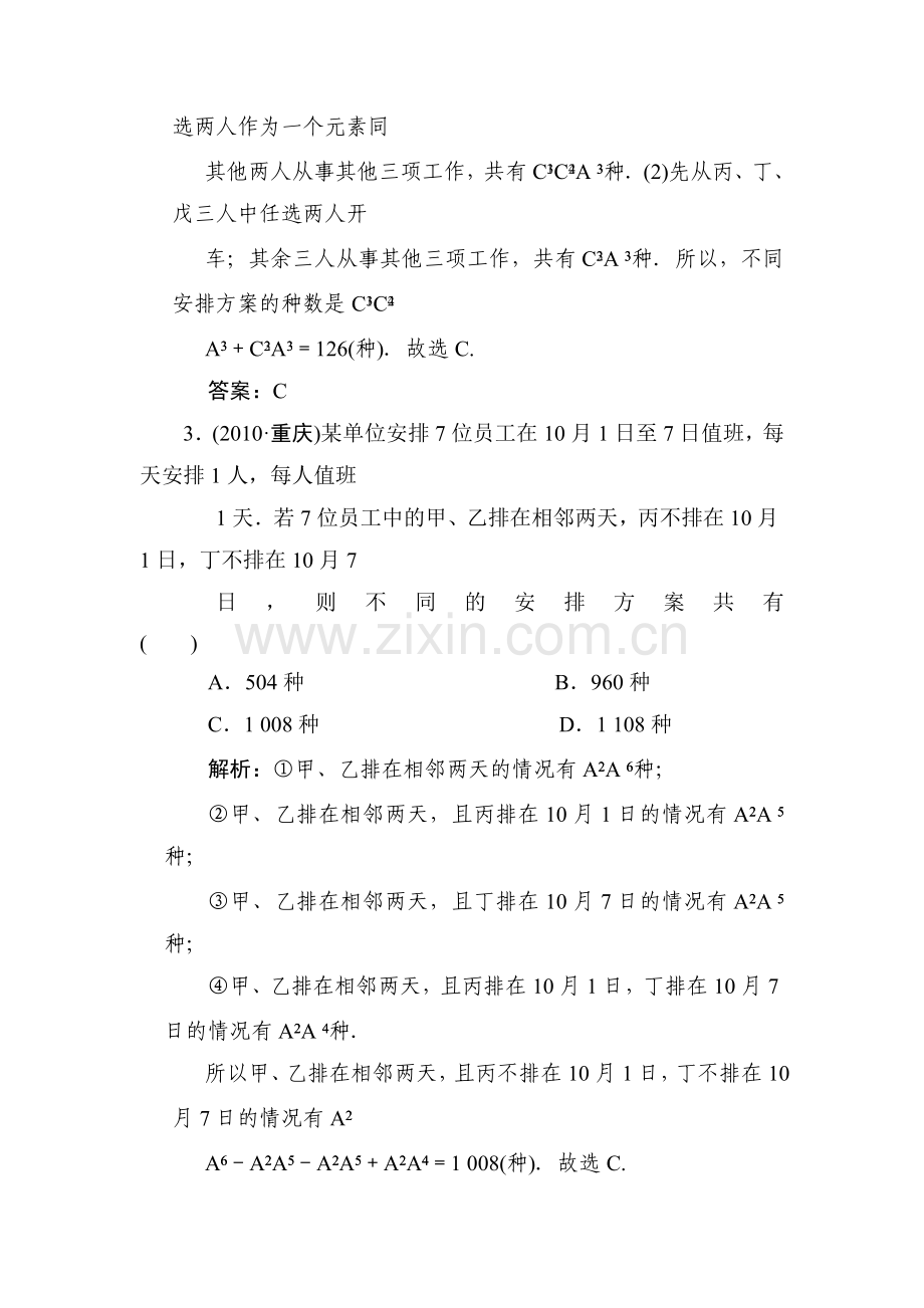 高考数学知识点专题复习检测16.doc_第2页