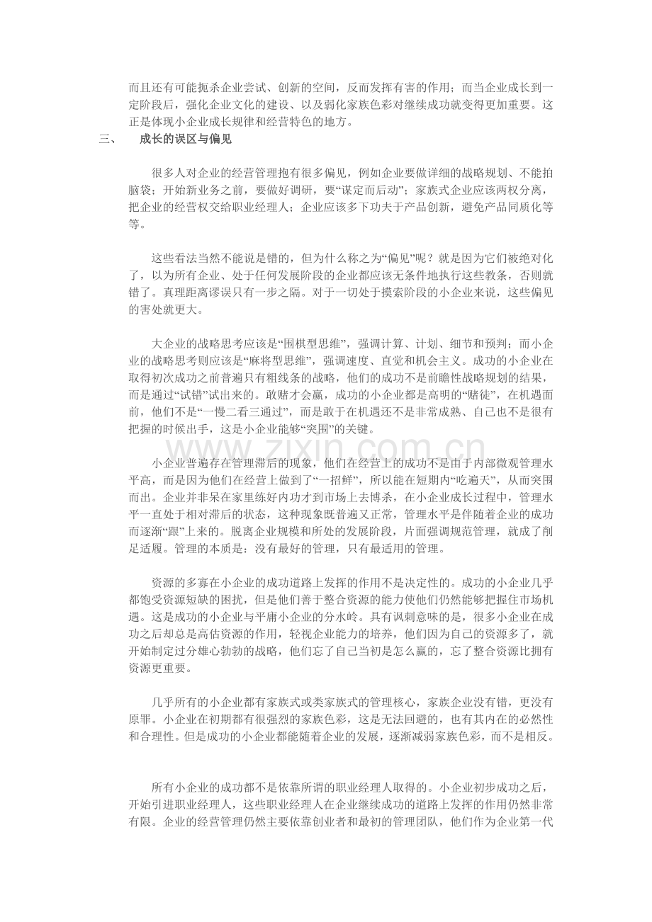 中小企业如何经营.doc_第3页