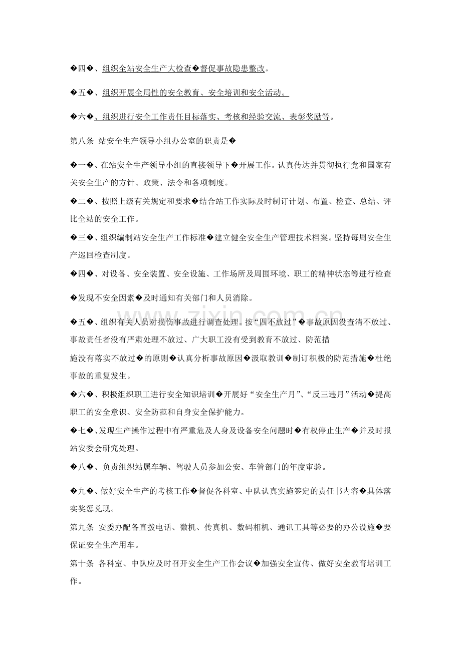 公路收费站安全生产管理制度规定.doc_第2页