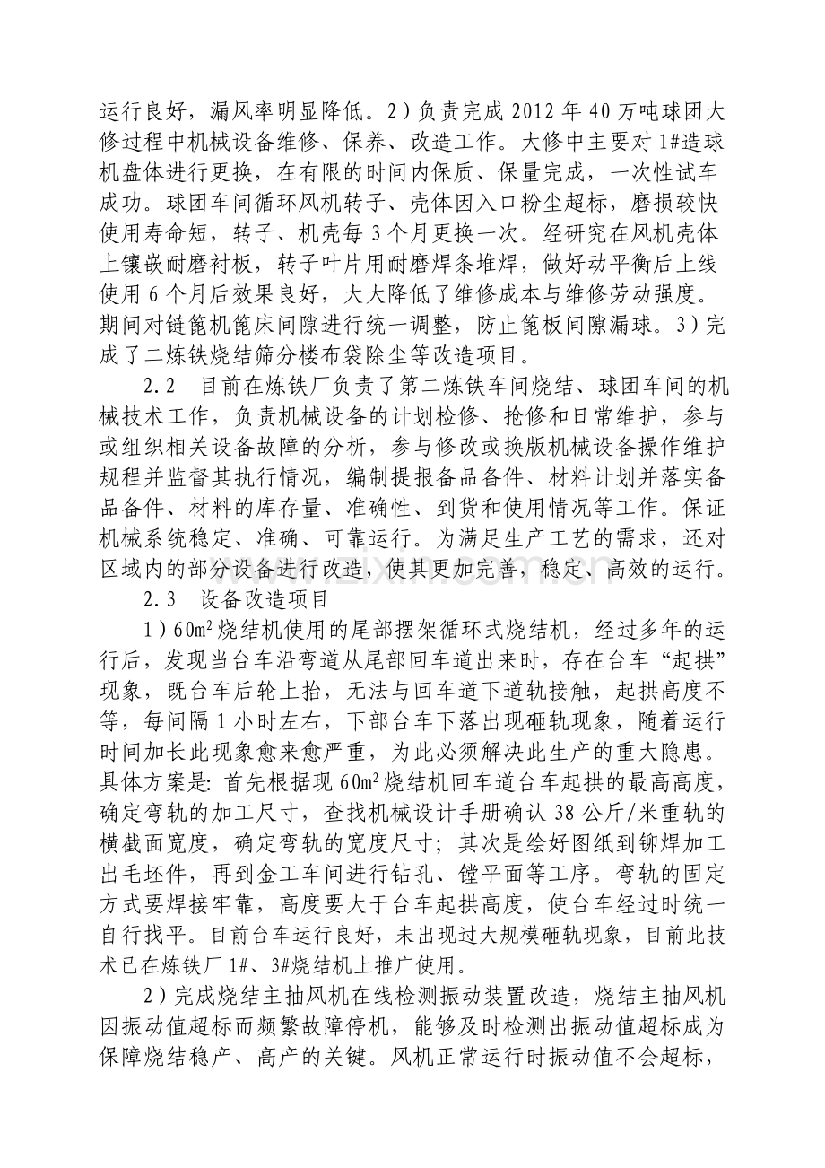 机械工程师工作总结.doc_第2页