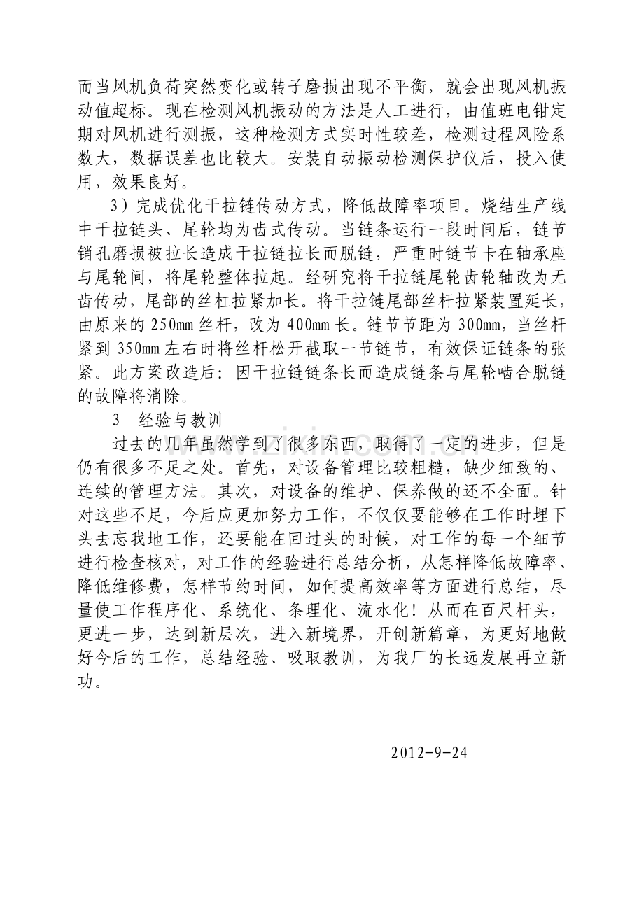 机械工程师工作总结.doc_第3页