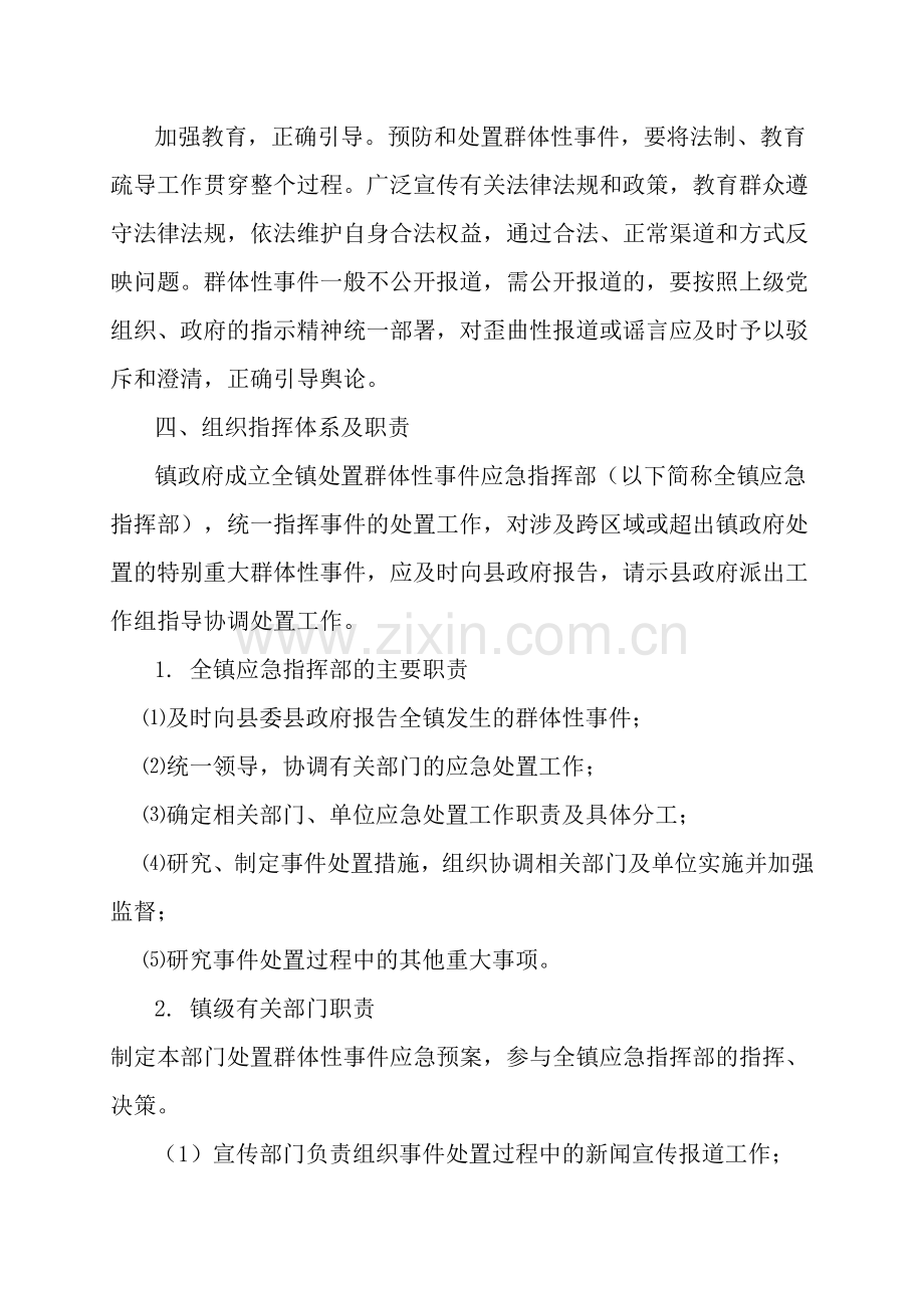 群体性事件应急预案.doc_第3页